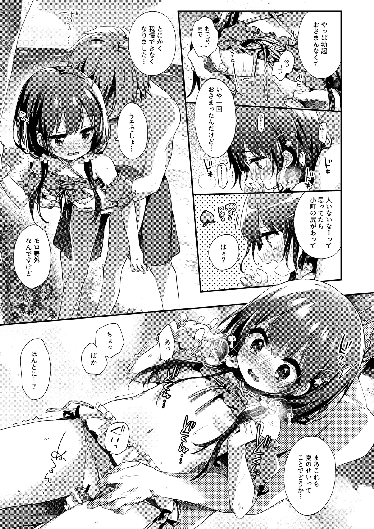 ぼくたちは、恋をしてないはずだった。総集編 Page.105