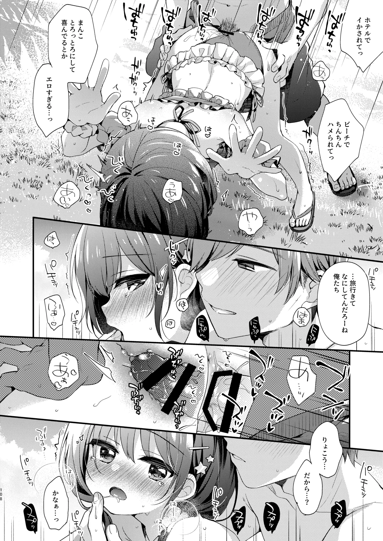 ぼくたちは、恋をしてないはずだった。総集編 Page.108