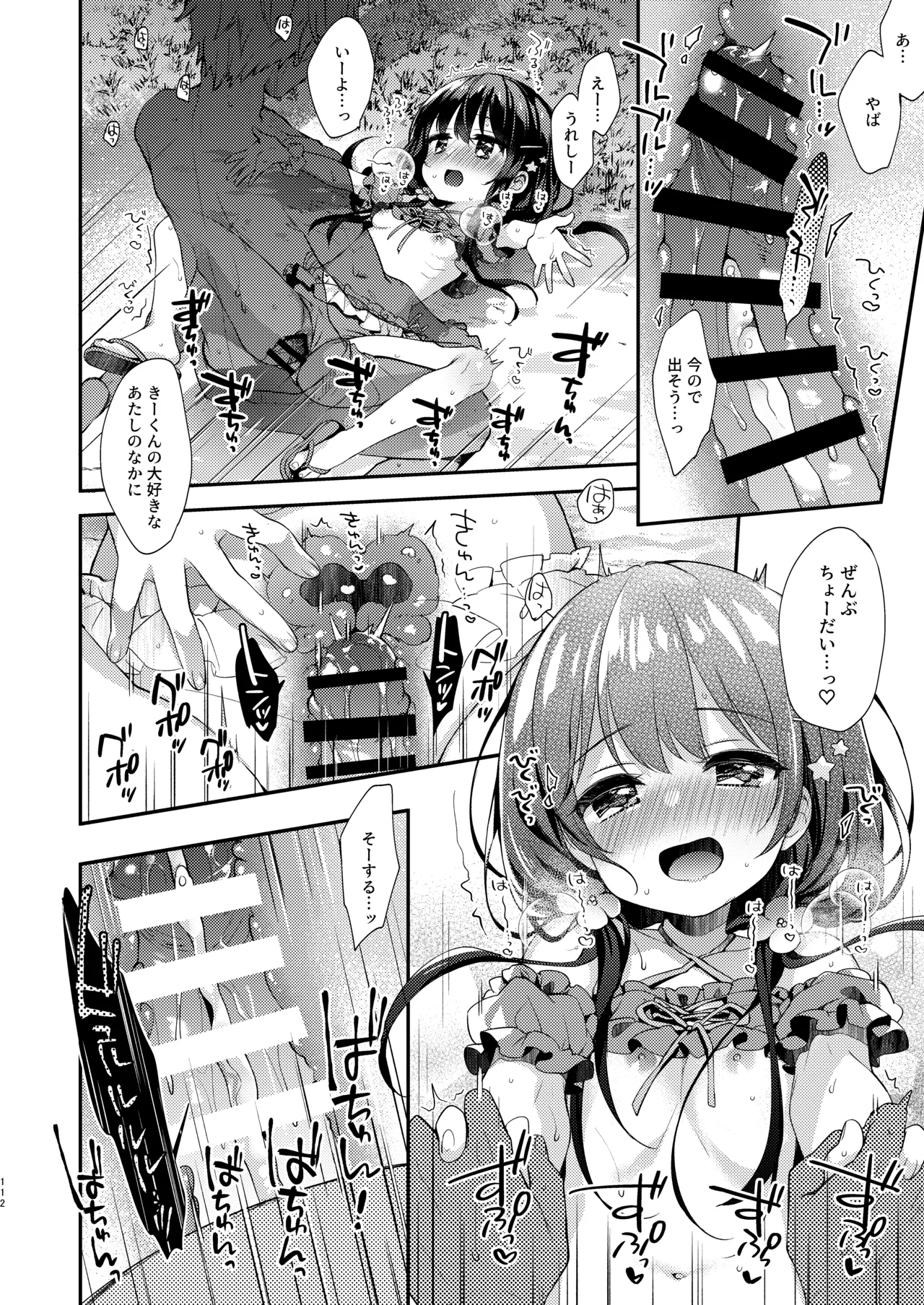 ぼくたちは、恋をしてないはずだった。総集編 Page.112