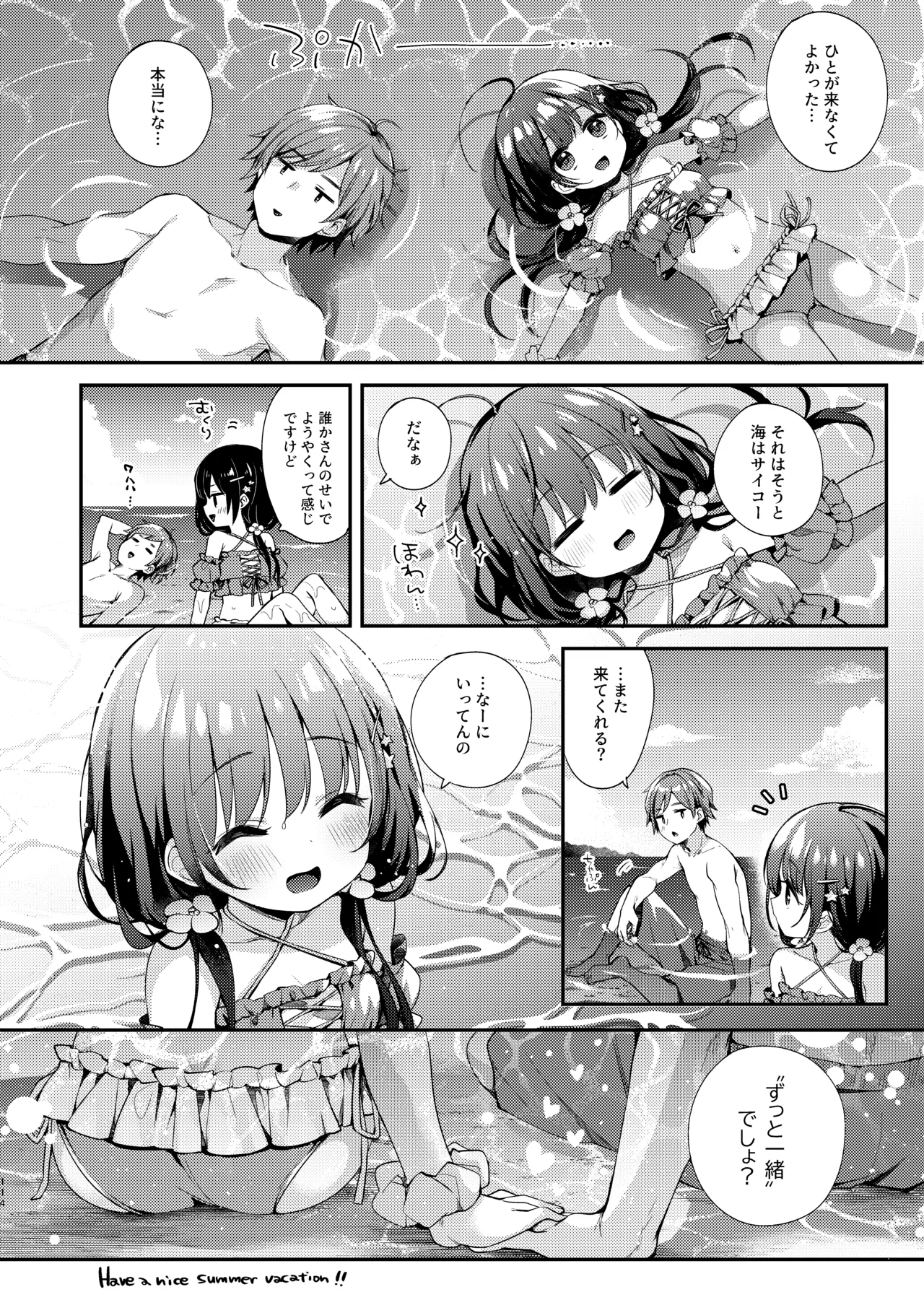 ぼくたちは、恋をしてないはずだった。総集編 Page.114