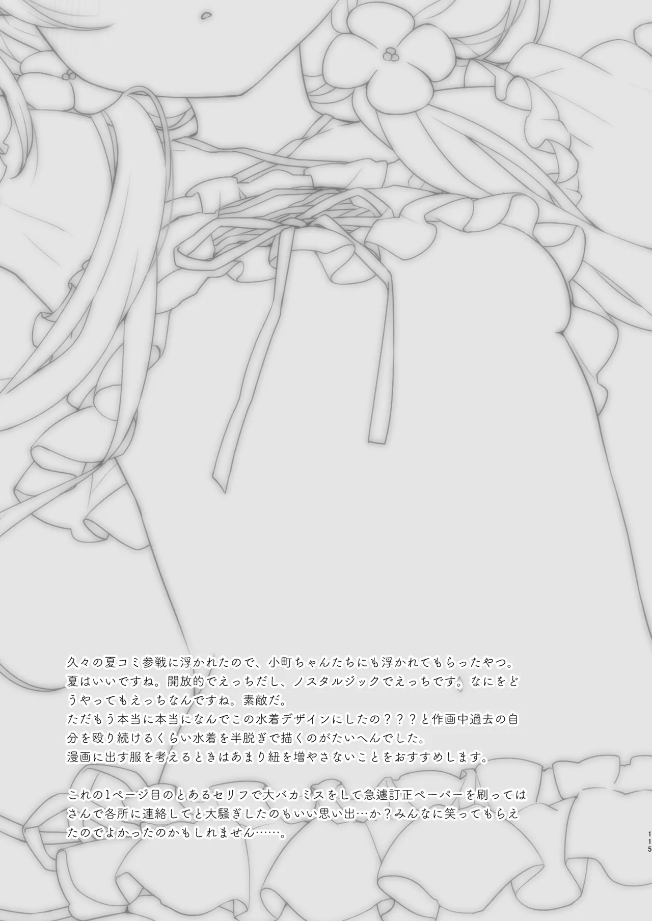 ぼくたちは、恋をしてないはずだった。総集編 Page.115