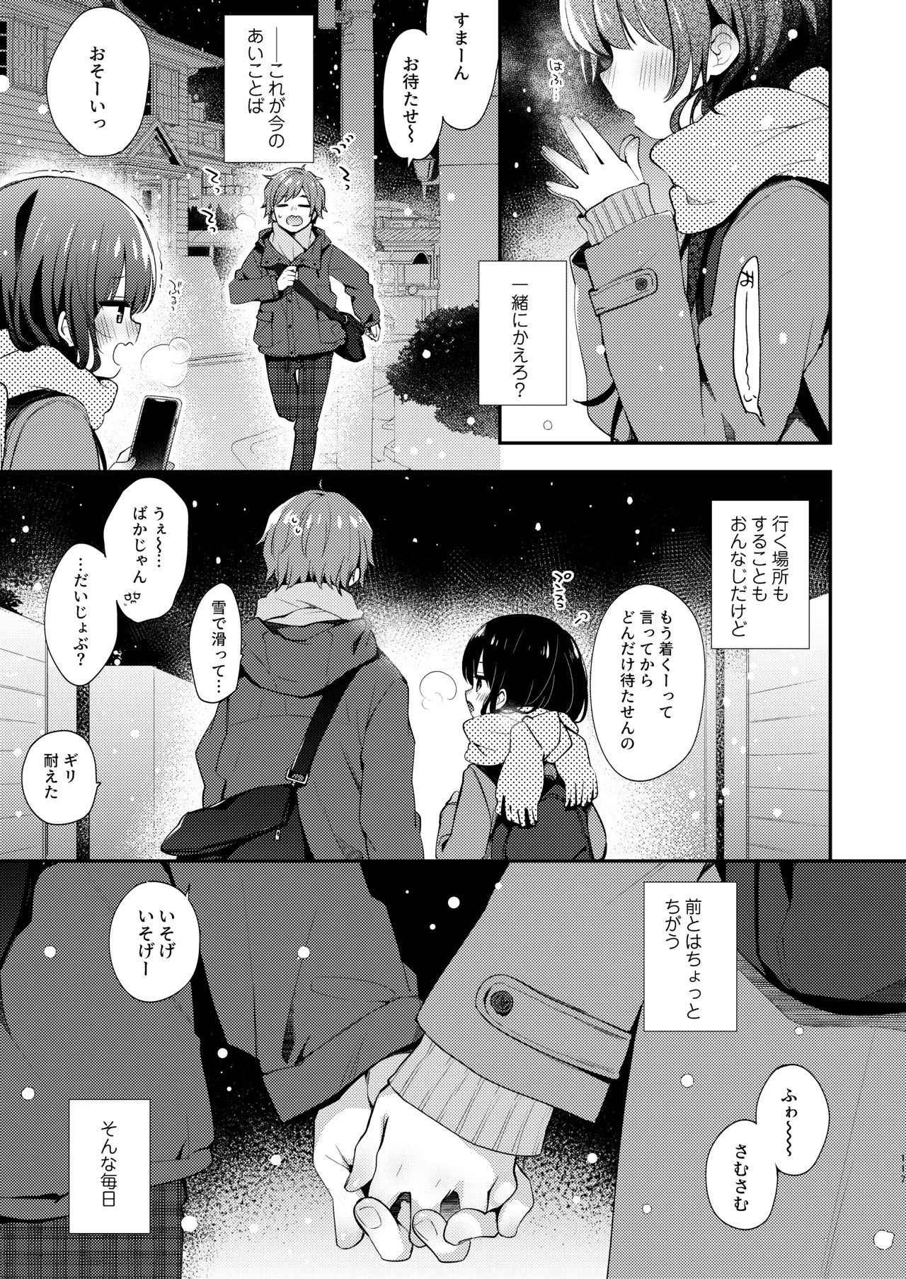 ぼくたちは、恋をしてないはずだった。総集編 Page.117