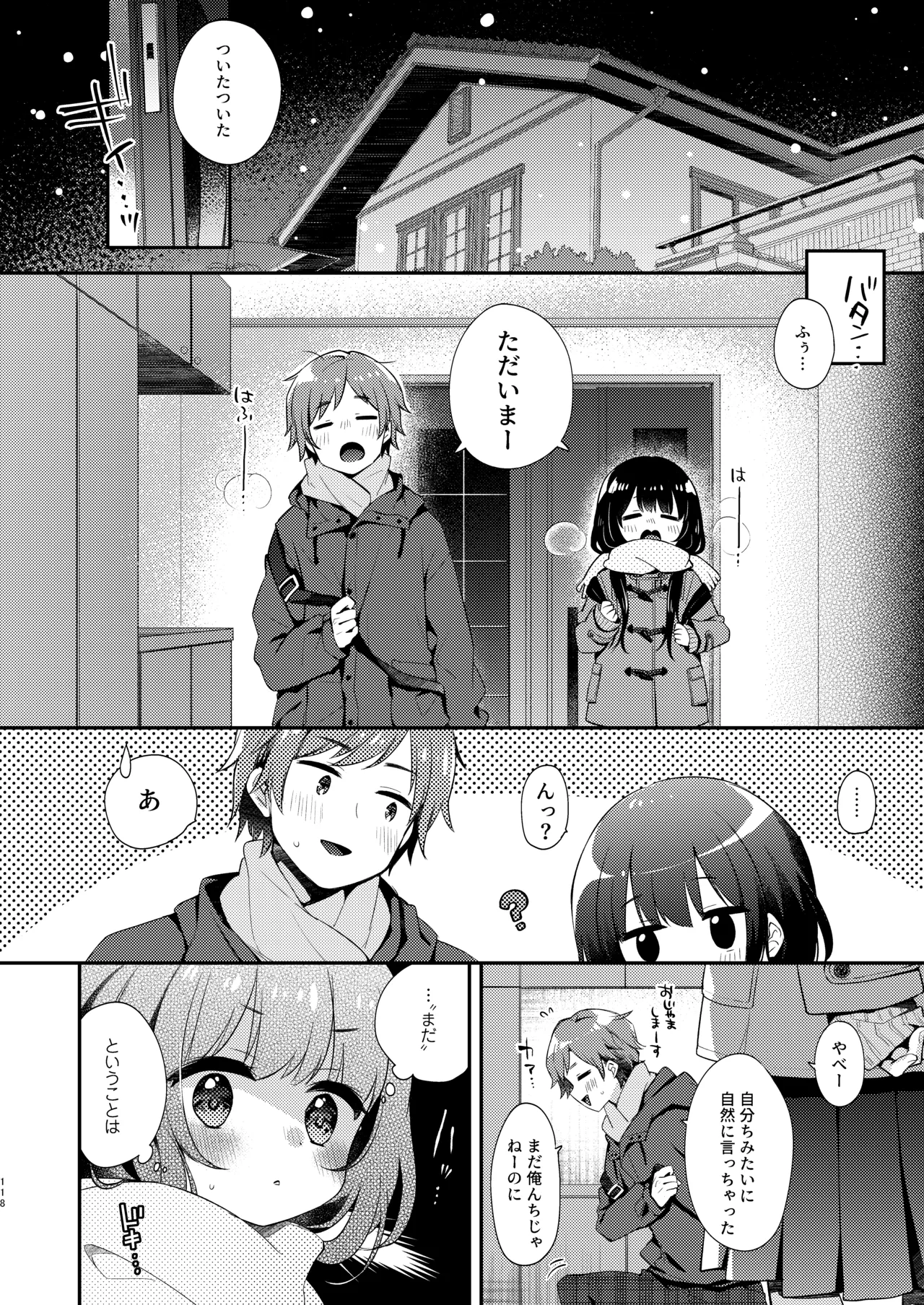 ぼくたちは、恋をしてないはずだった。総集編 Page.118