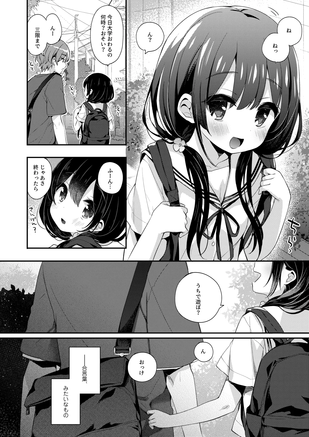 ぼくたちは、恋をしてないはずだった。総集編 Page.12