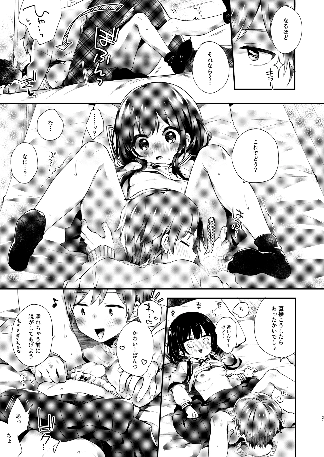 ぼくたちは、恋をしてないはずだった。総集編 Page.121