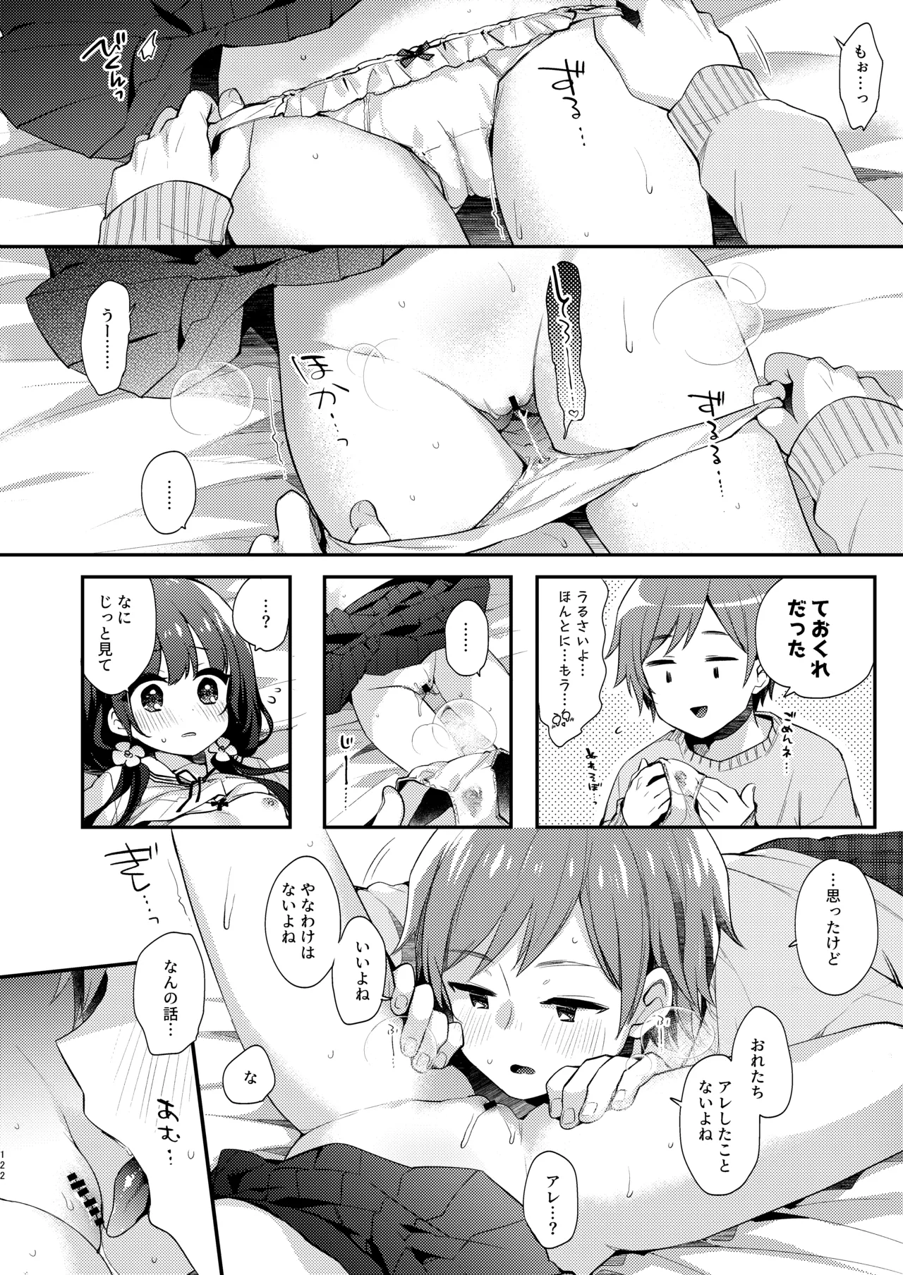 ぼくたちは、恋をしてないはずだった。総集編 Page.122