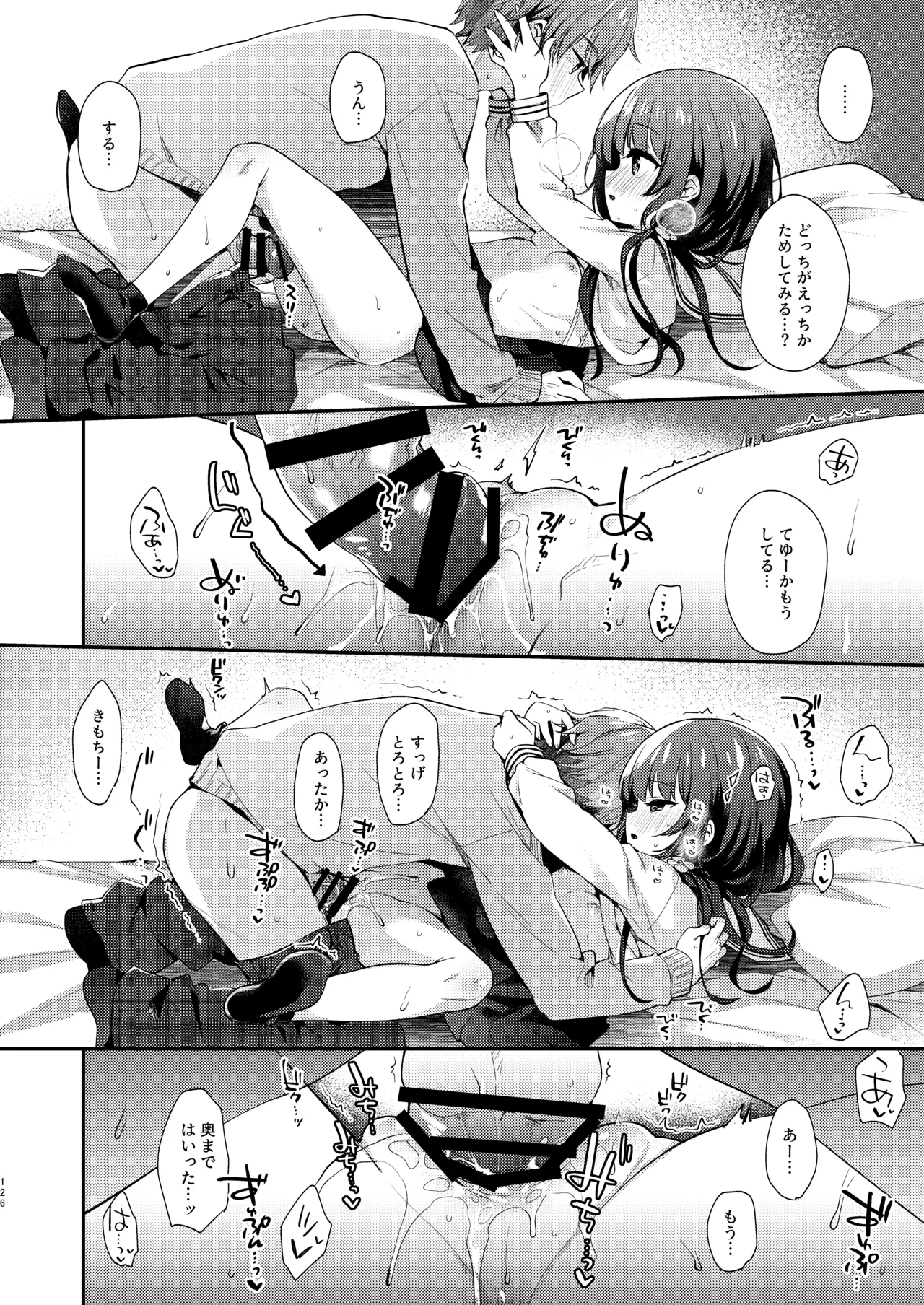 ぼくたちは、恋をしてないはずだった。総集編 Page.126