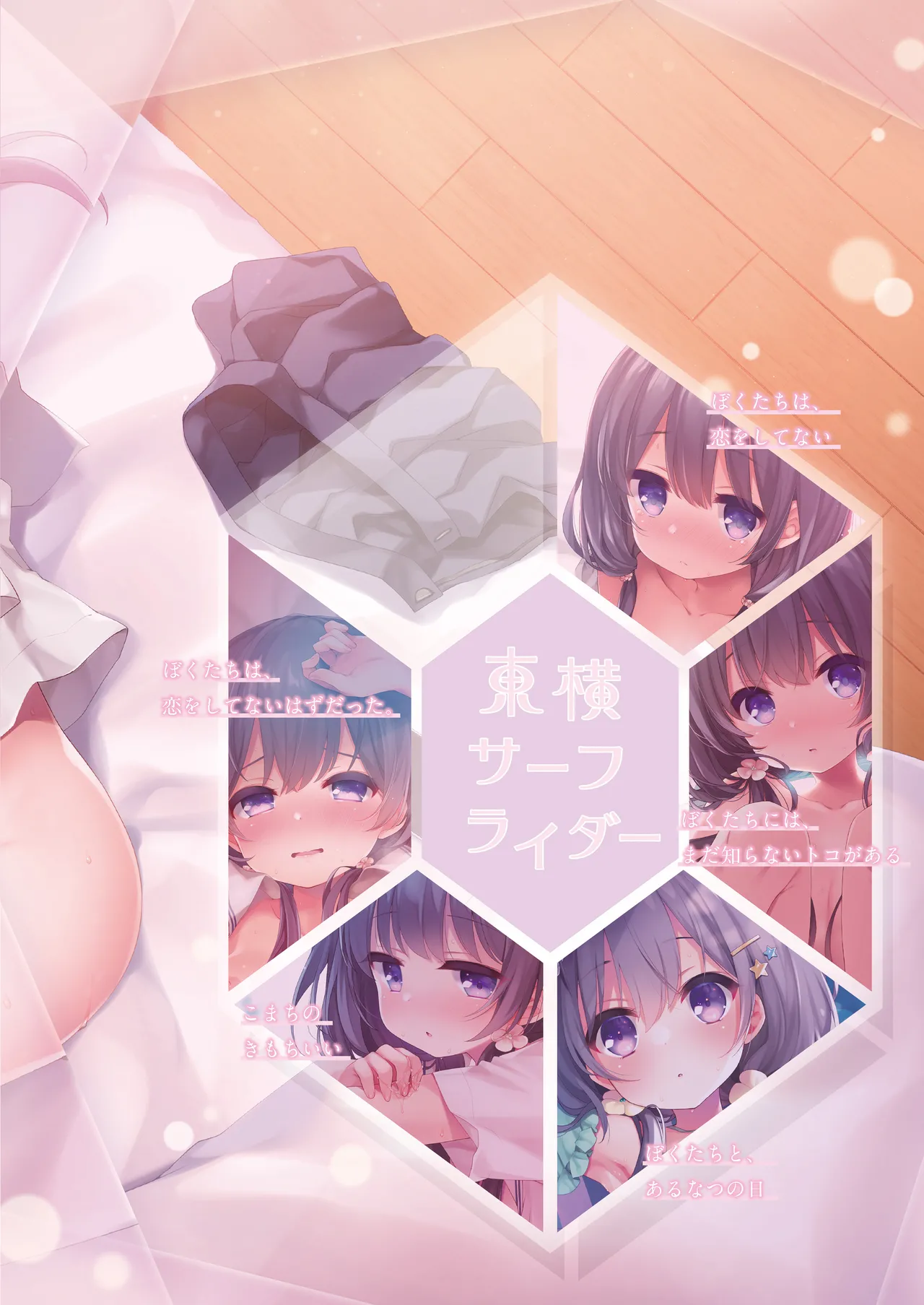 ぼくたちは、恋をしてないはずだった。総集編 Page.135
