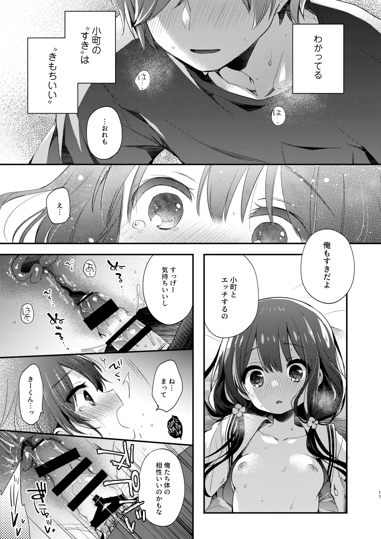 ぼくたちは、恋をしてないはずだった。総集編 Page.17
