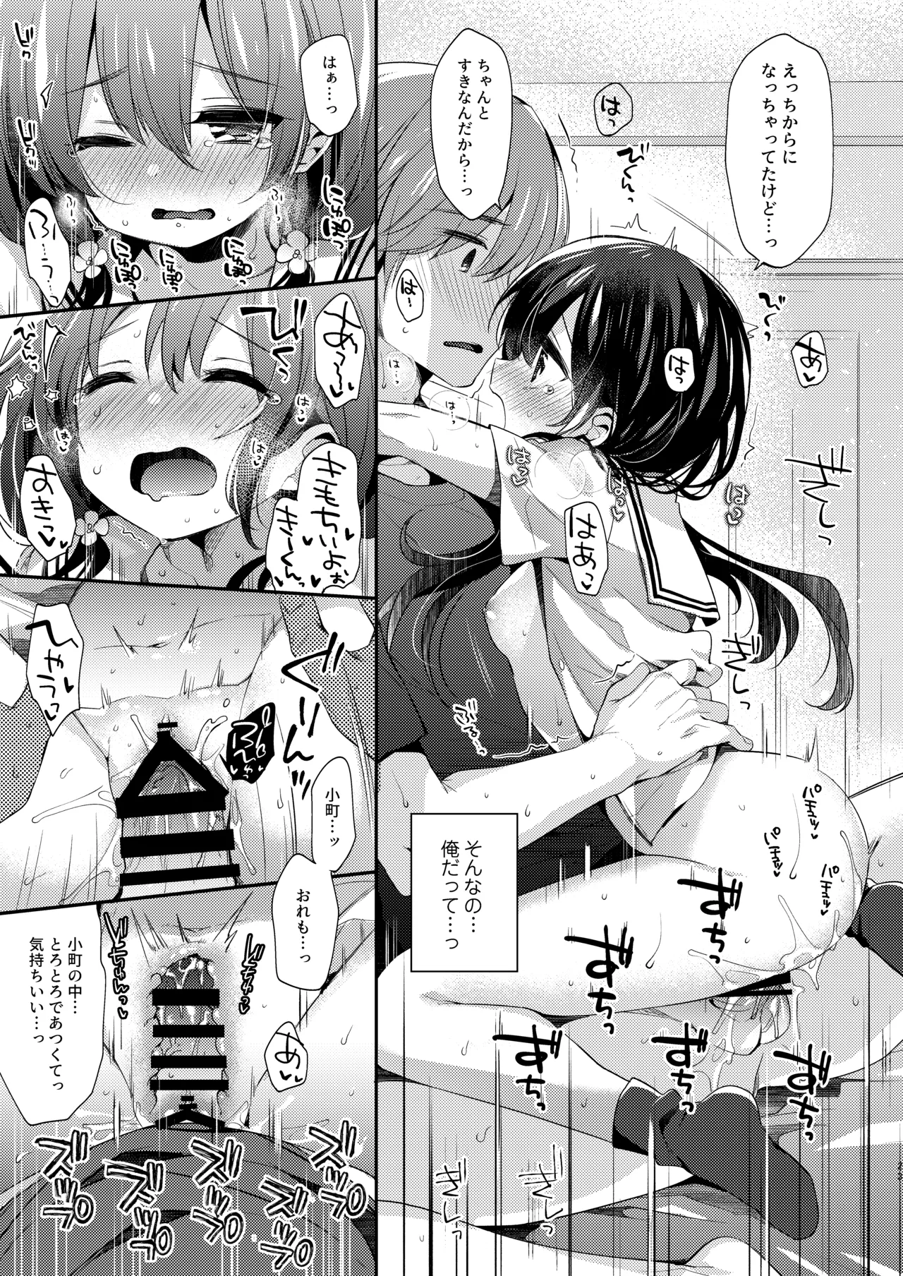 ぼくたちは、恋をしてないはずだった。総集編 Page.23