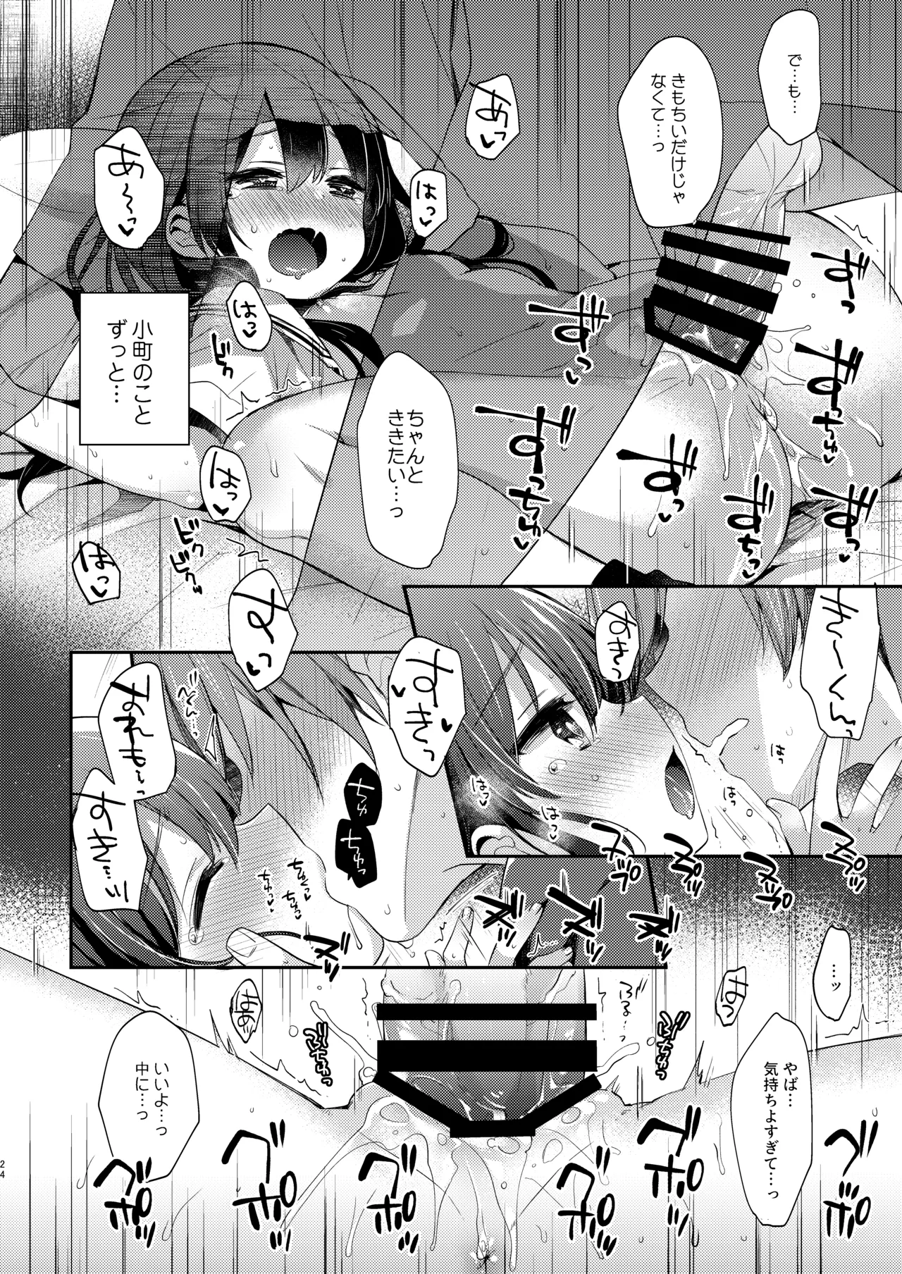 ぼくたちは、恋をしてないはずだった。総集編 Page.24