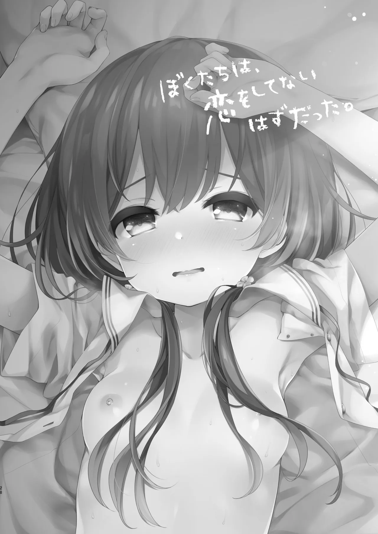 ぼくたちは、恋をしてないはずだった。総集編 Page.28