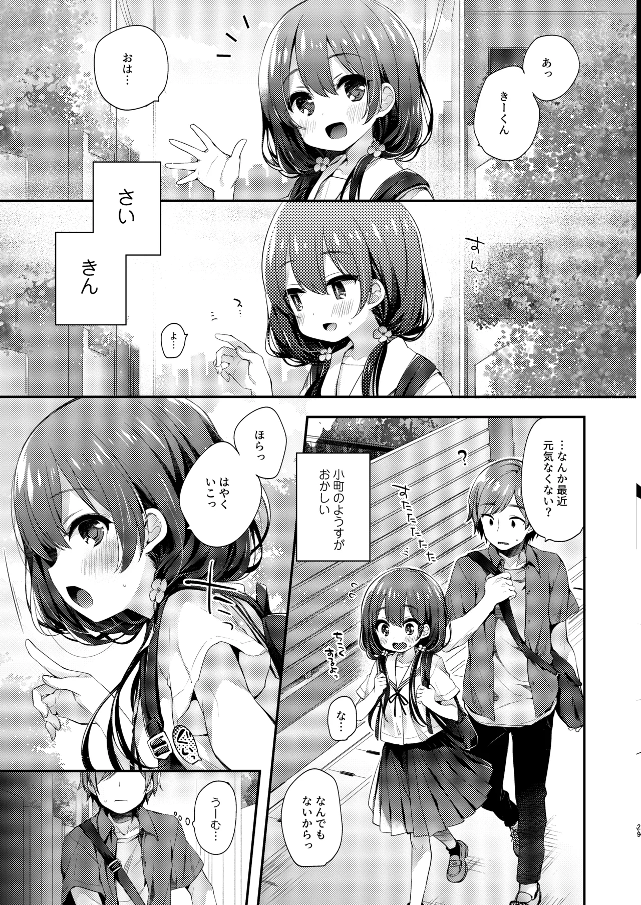 ぼくたちは、恋をしてないはずだった。総集編 Page.29