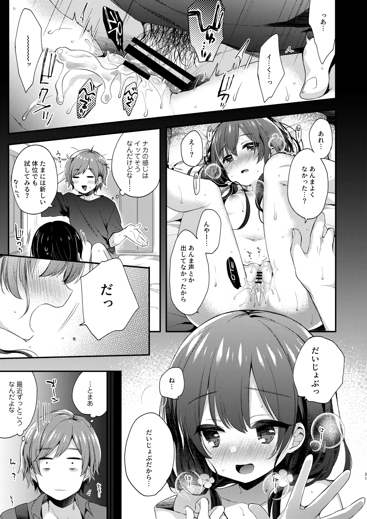 ぼくたちは、恋をしてないはずだった。総集編 Page.31