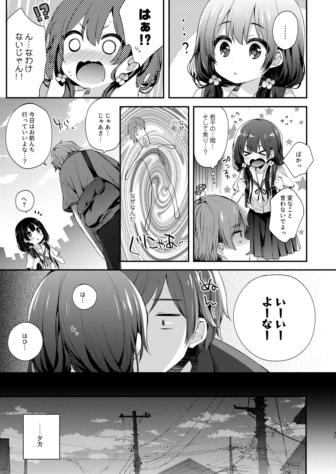 ぼくたちは、恋をしてないはずだった。総集編 Page.33