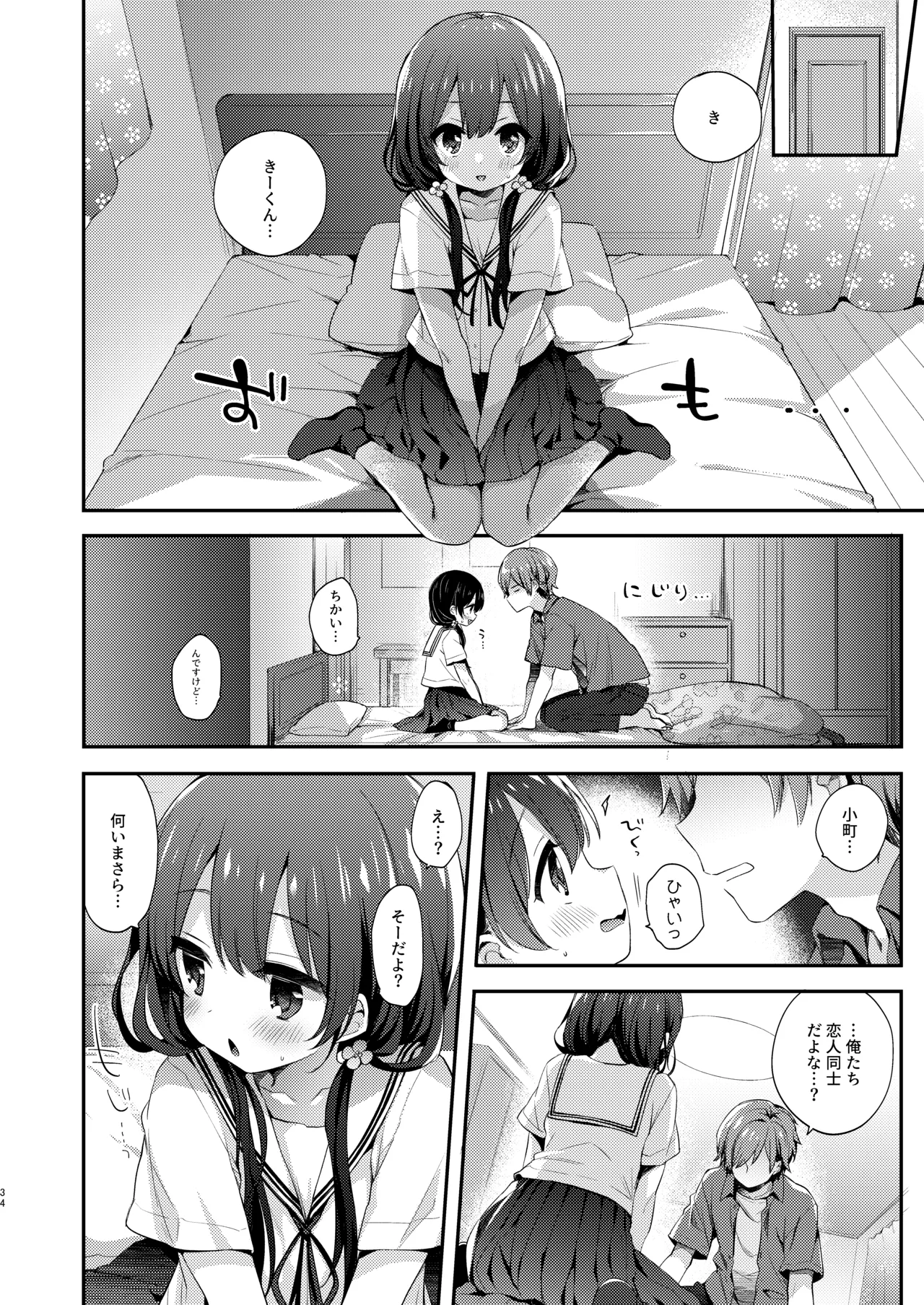 ぼくたちは、恋をしてないはずだった。総集編 Page.34