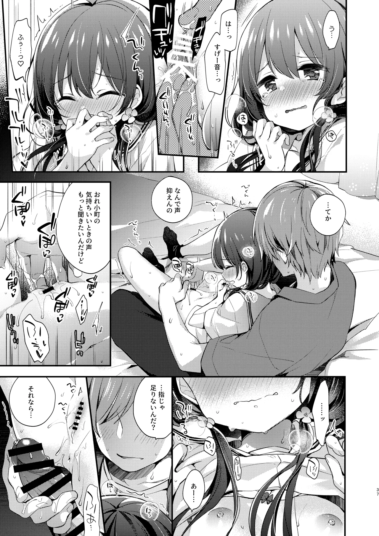 ぼくたちは、恋をしてないはずだった。総集編 Page.37
