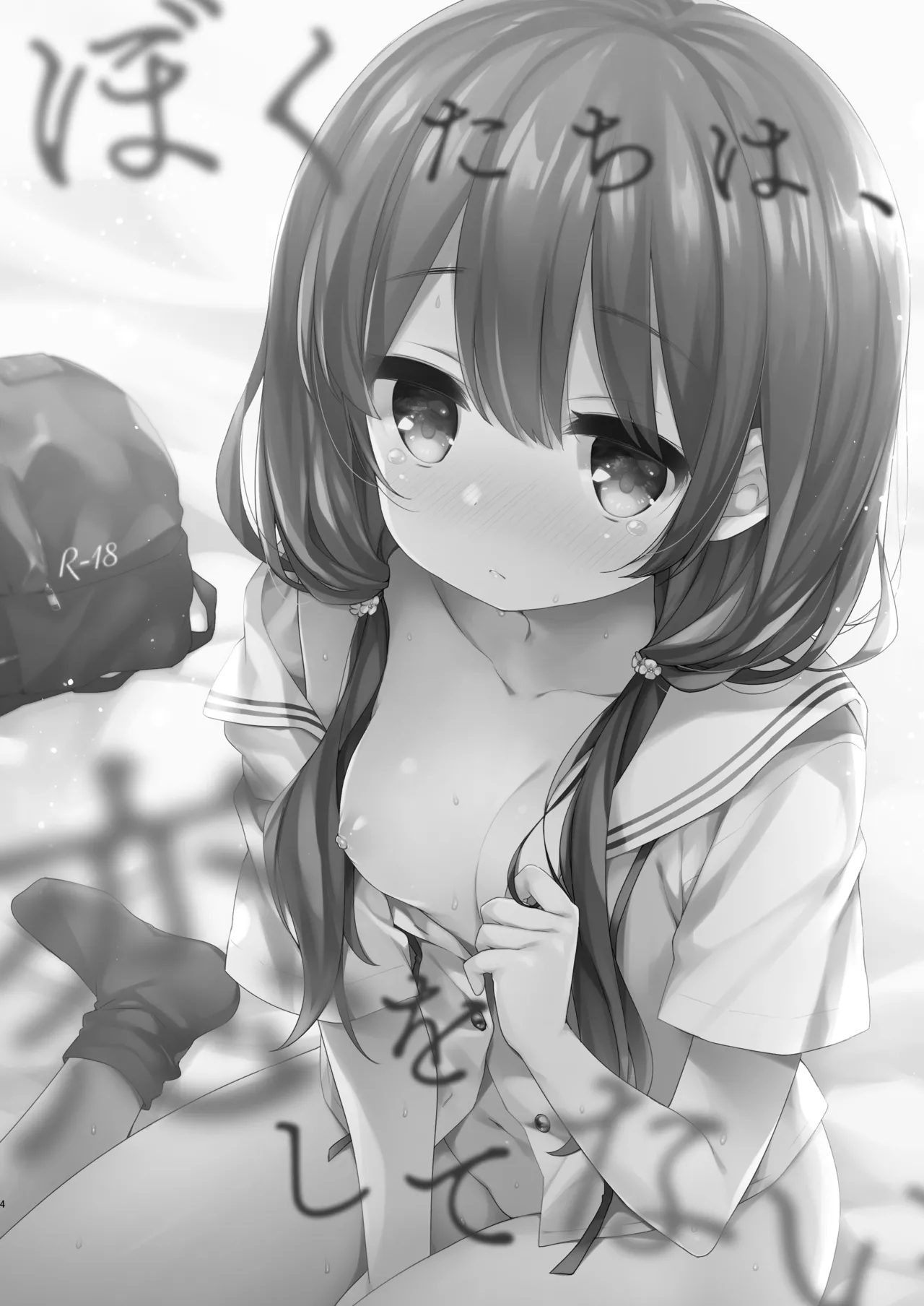 ぼくたちは、恋をしてないはずだった。総集編 Page.4