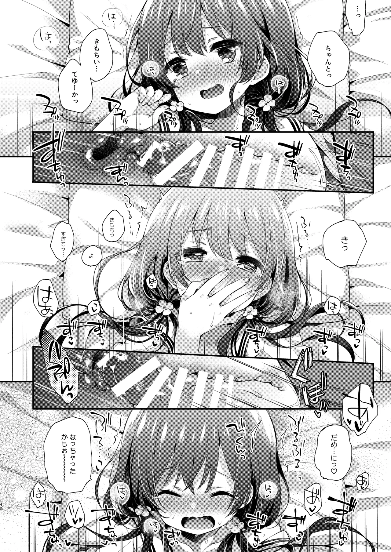 ぼくたちは、恋をしてないはずだった。総集編 Page.40