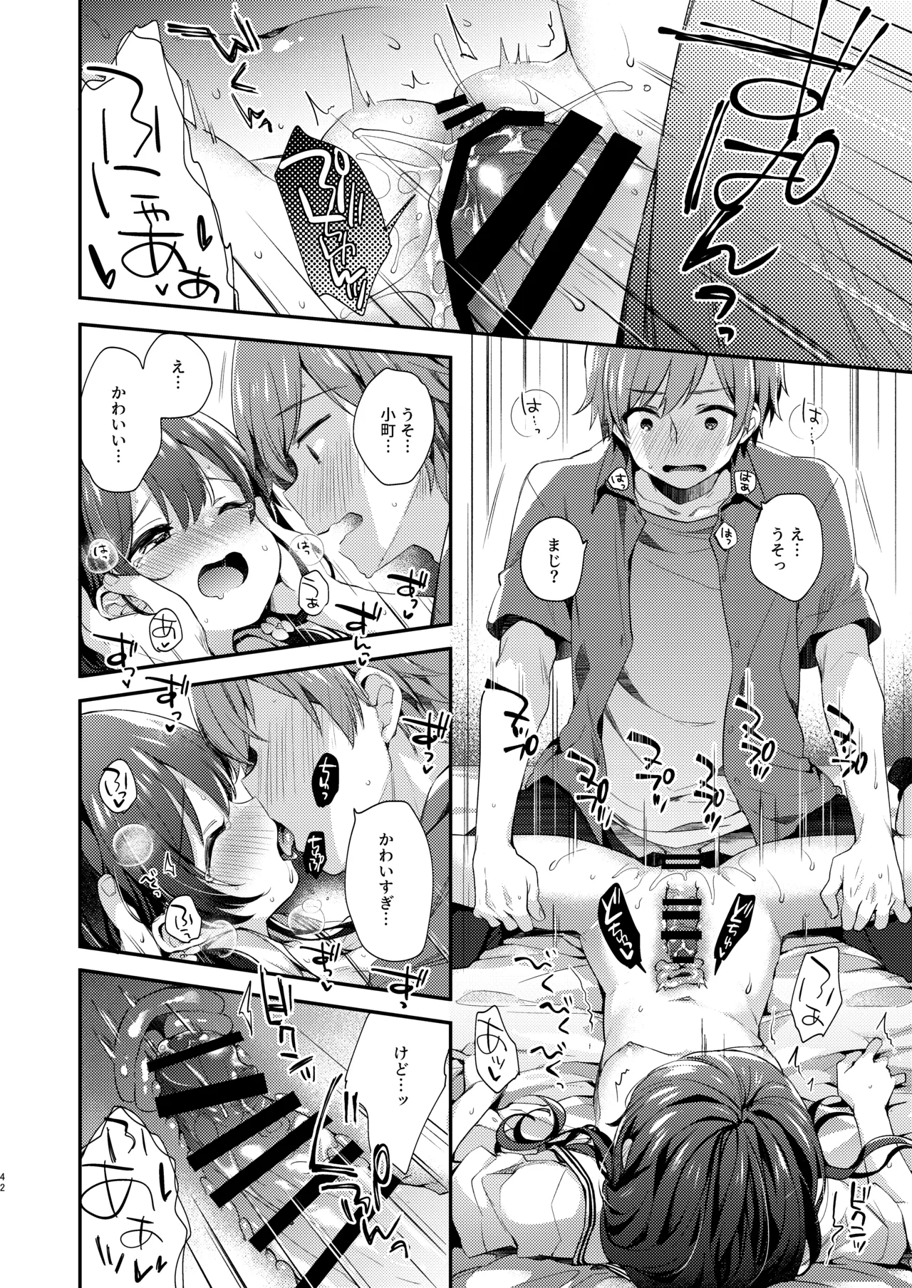 ぼくたちは、恋をしてないはずだった。総集編 Page.42