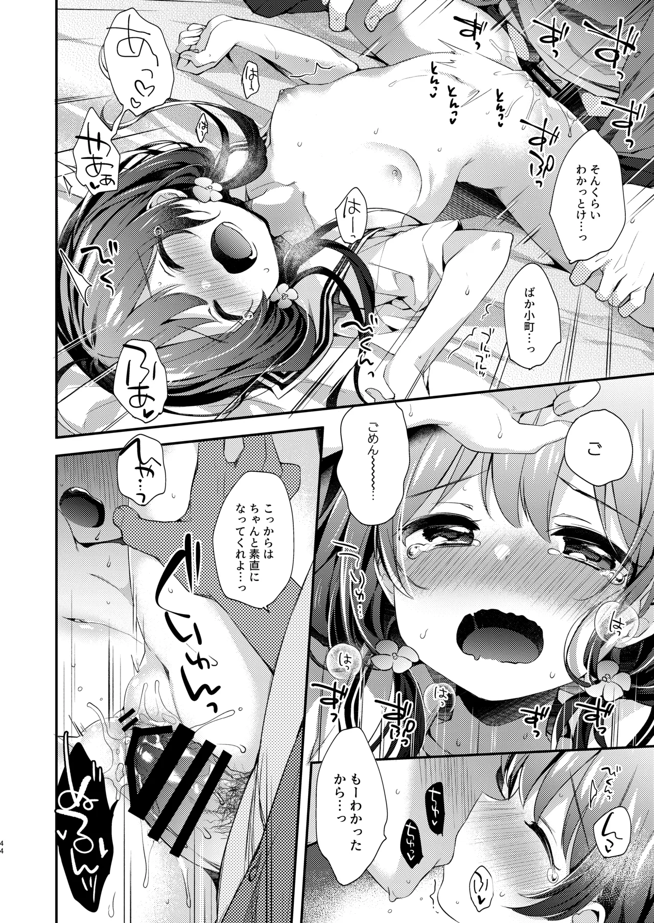 ぼくたちは、恋をしてないはずだった。総集編 Page.44