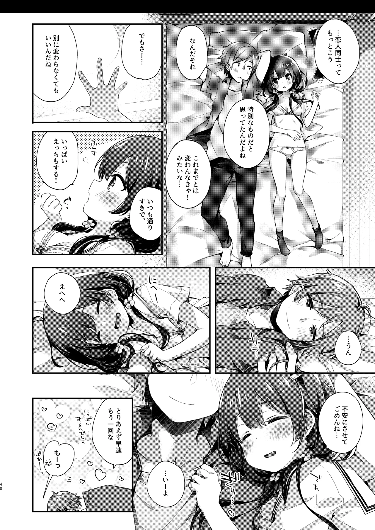 ぼくたちは、恋をしてないはずだった。総集編 Page.48