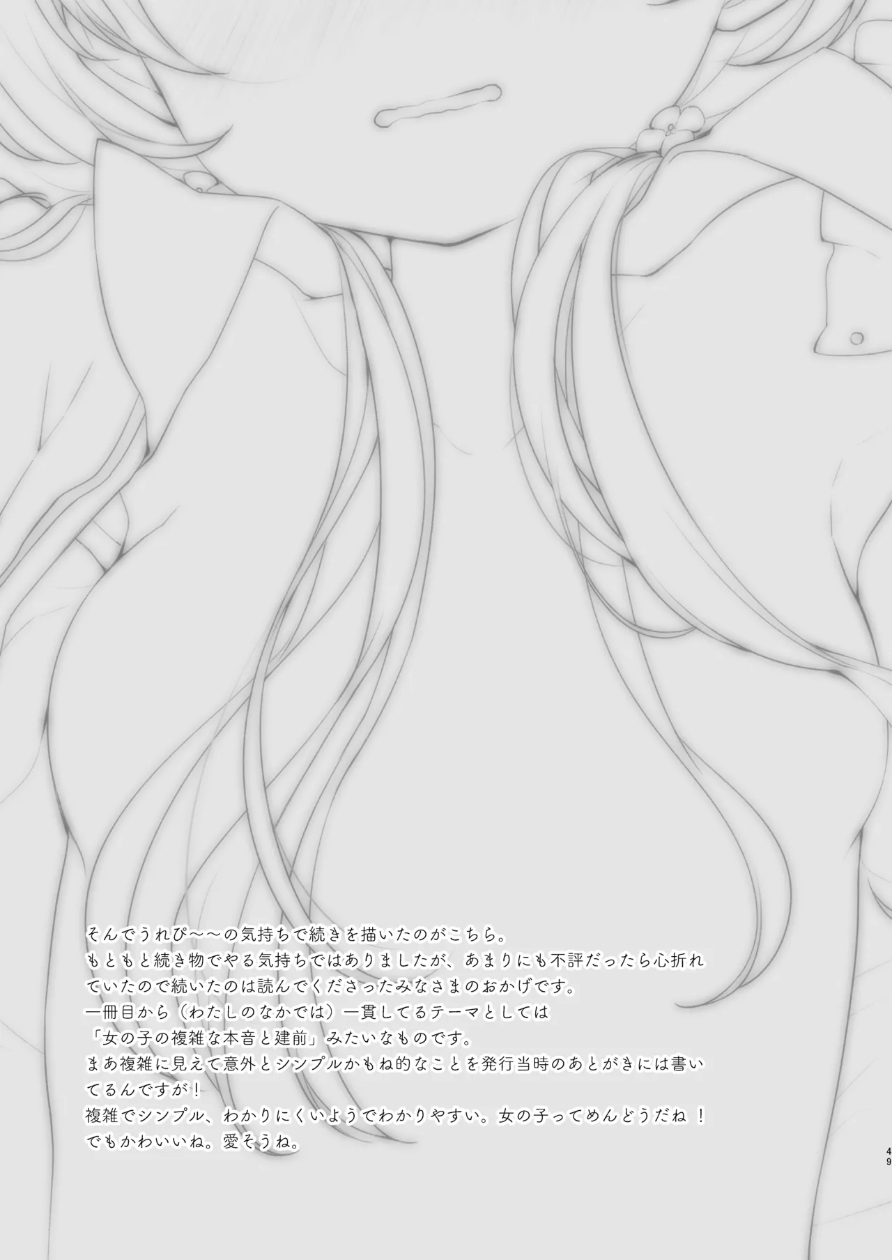 ぼくたちは、恋をしてないはずだった。総集編 Page.49