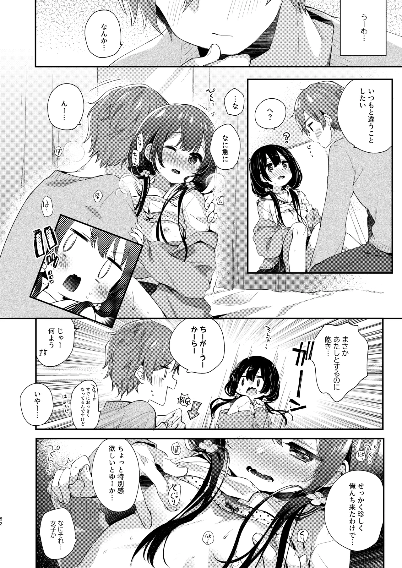 ぼくたちは、恋をしてないはずだった。総集編 Page.52