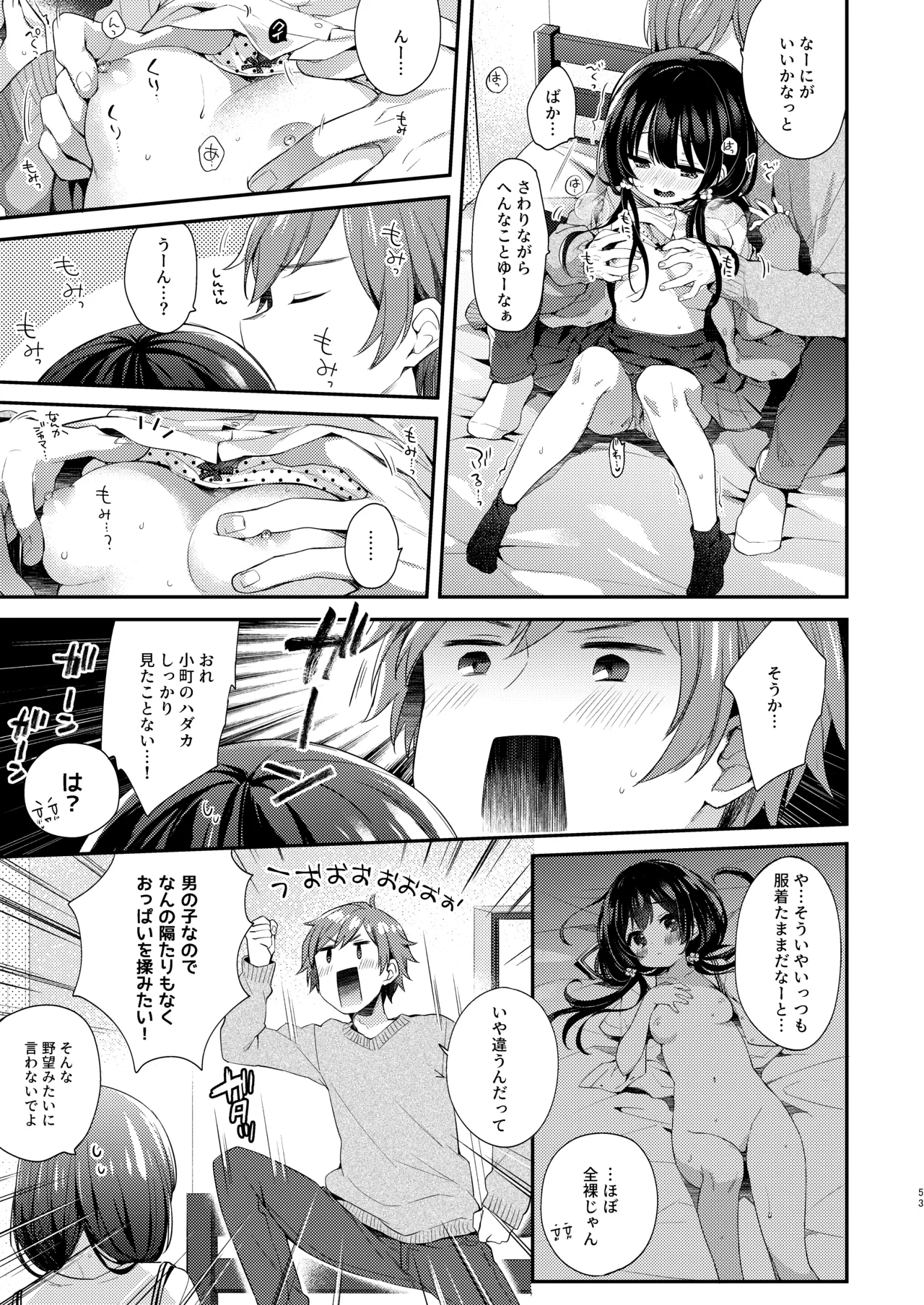 ぼくたちは、恋をしてないはずだった。総集編 Page.53