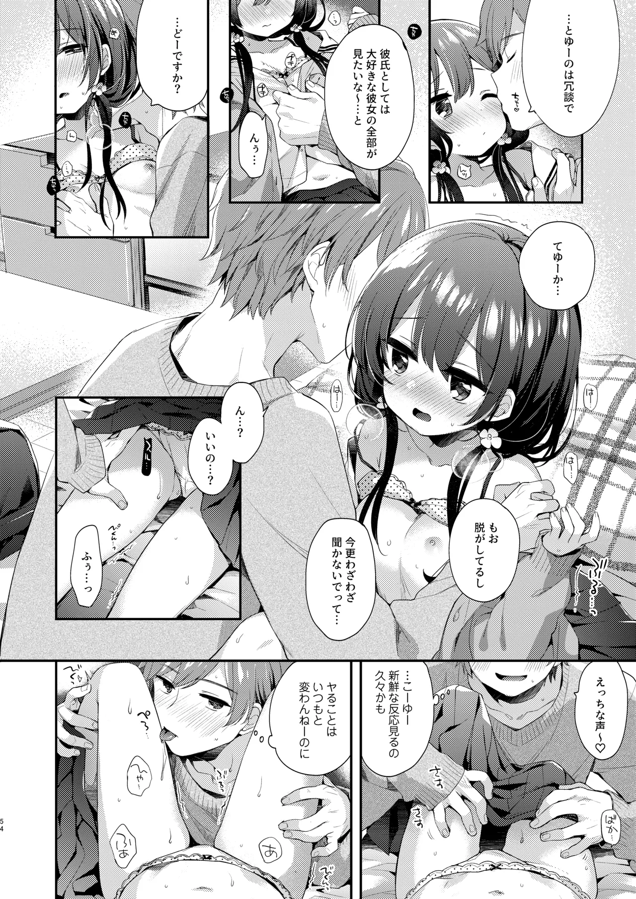 ぼくたちは、恋をしてないはずだった。総集編 Page.54