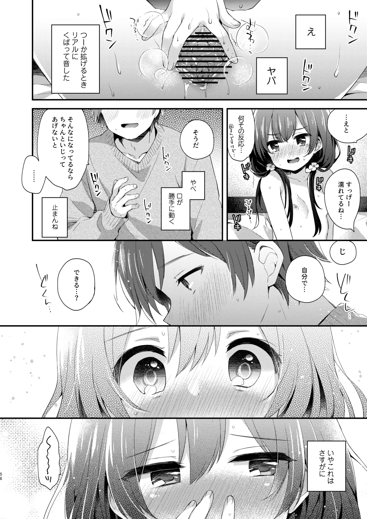 ぼくたちは、恋をしてないはずだった。総集編 Page.58