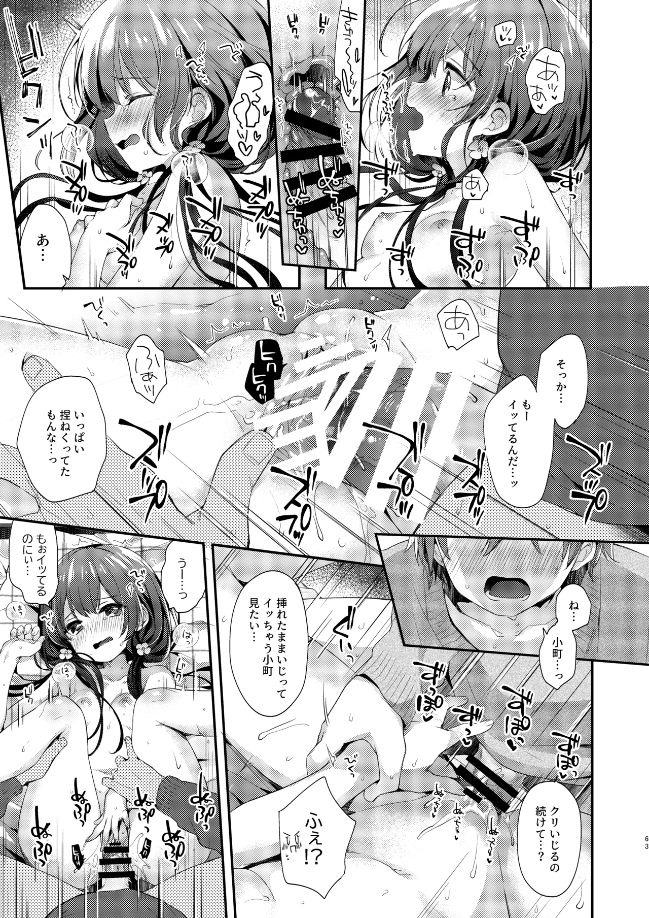 ぼくたちは、恋をしてないはずだった。総集編 Page.63