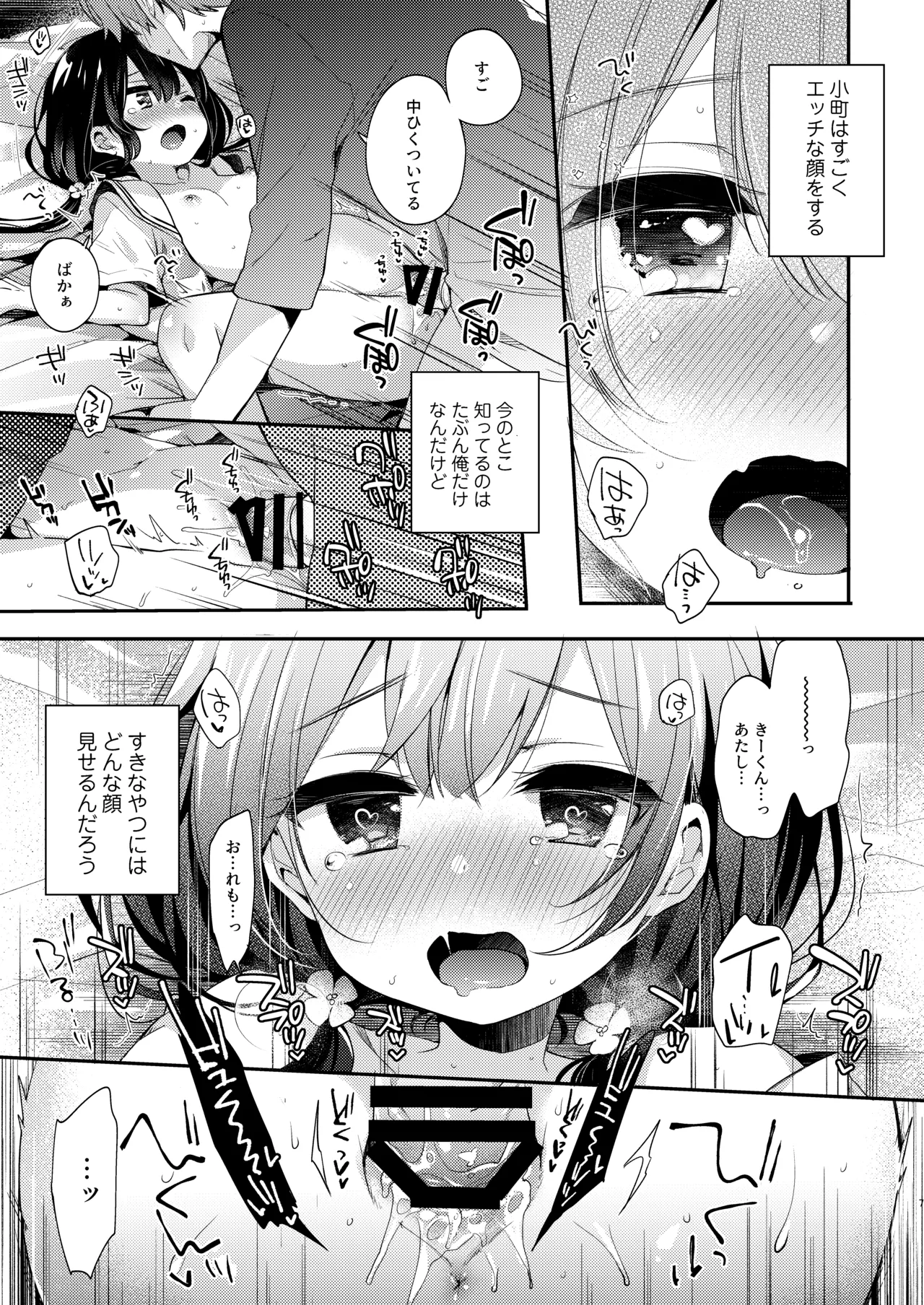 ぼくたちは、恋をしてないはずだった。総集編 Page.7