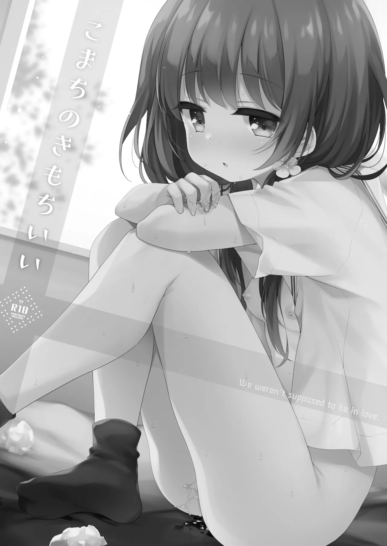 ぼくたちは、恋をしてないはずだった。総集編 Page.72