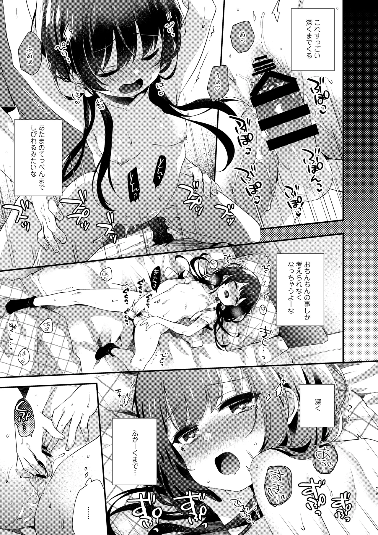 ぼくたちは、恋をしてないはずだった。総集編 Page.79