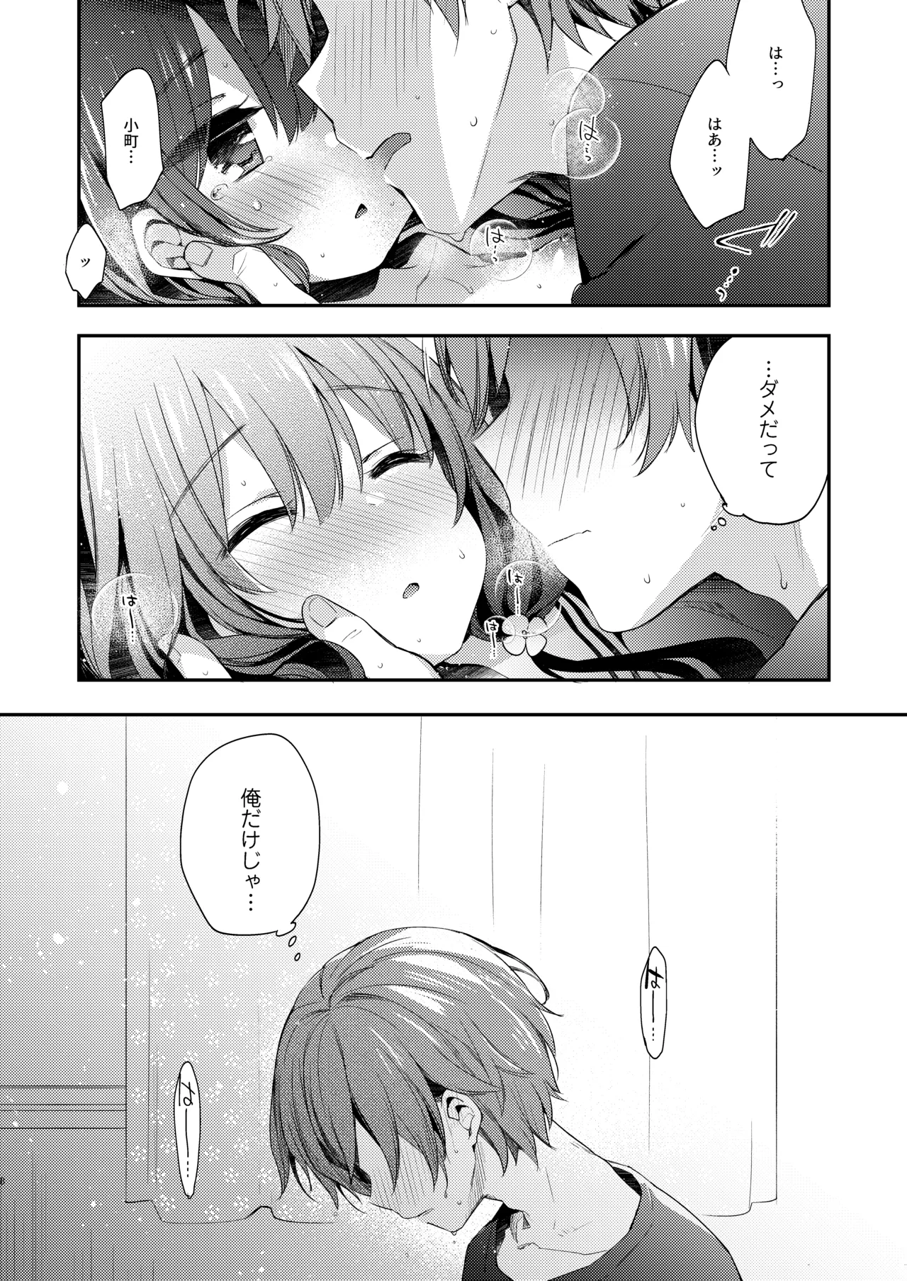 ぼくたちは、恋をしてないはずだった。総集編 Page.8