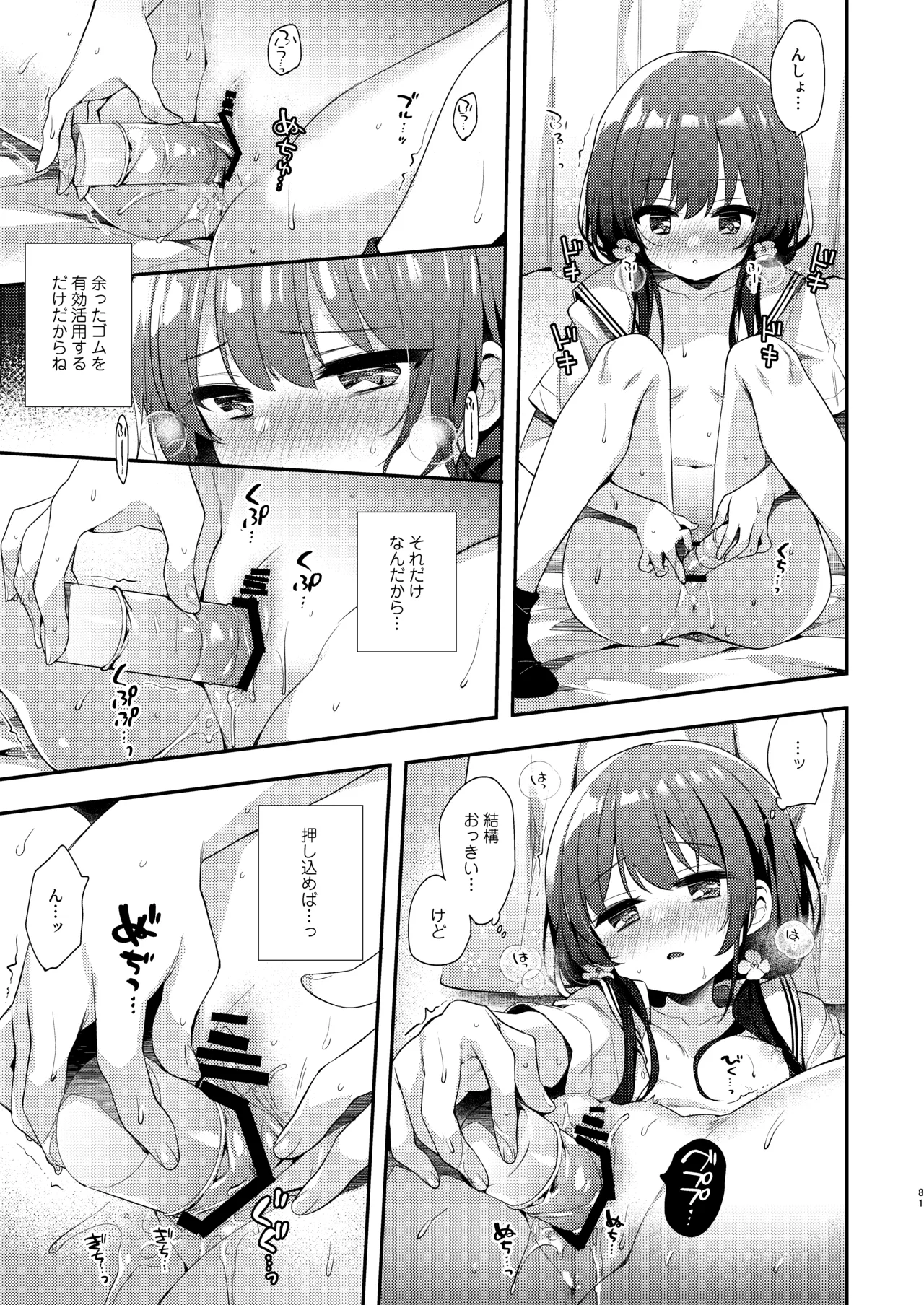 ぼくたちは、恋をしてないはずだった。総集編 Page.81