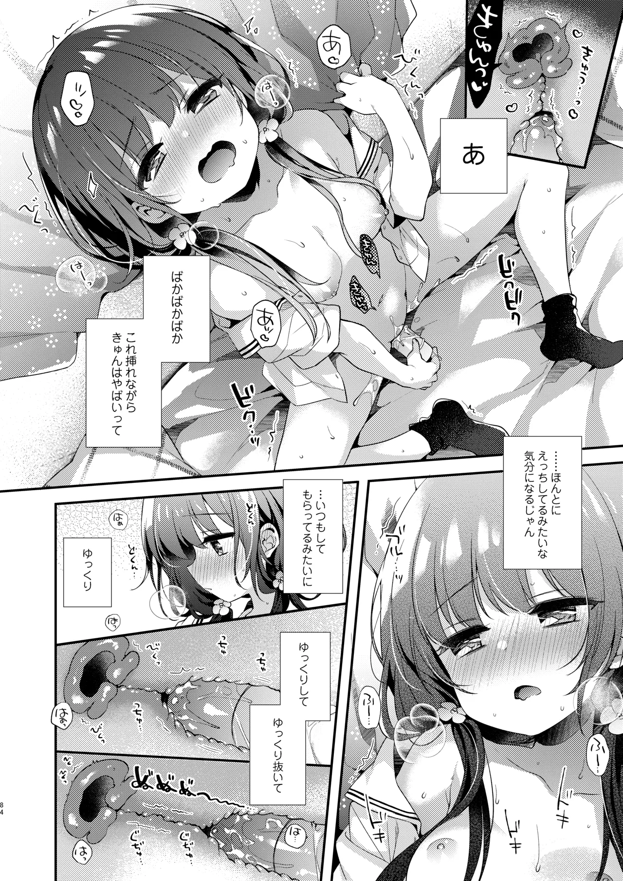 ぼくたちは、恋をしてないはずだった。総集編 Page.84