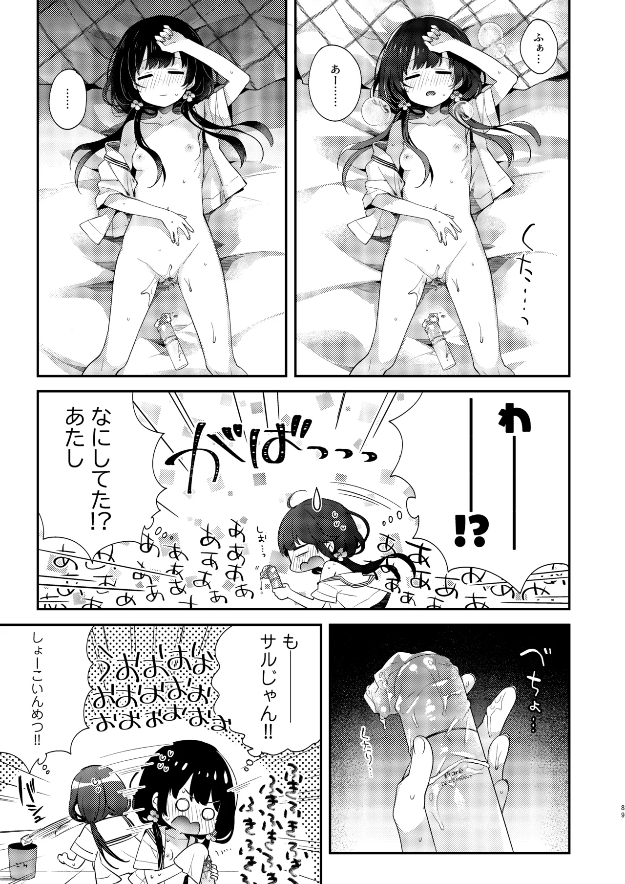 ぼくたちは、恋をしてないはずだった。総集編 Page.89