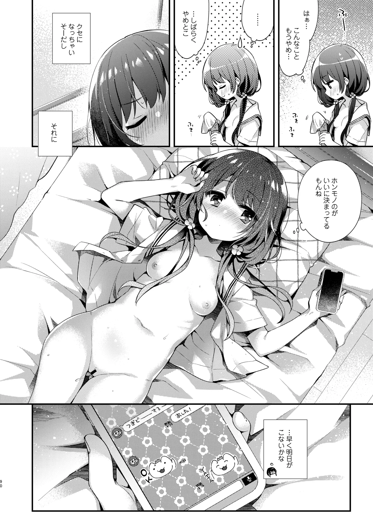 ぼくたちは、恋をしてないはずだった。総集編 Page.90