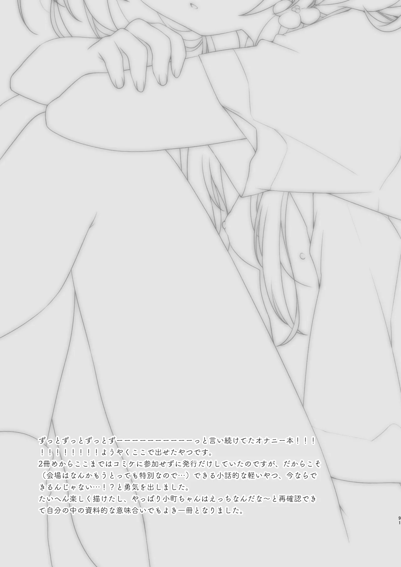 ぼくたちは、恋をしてないはずだった。総集編 Page.91