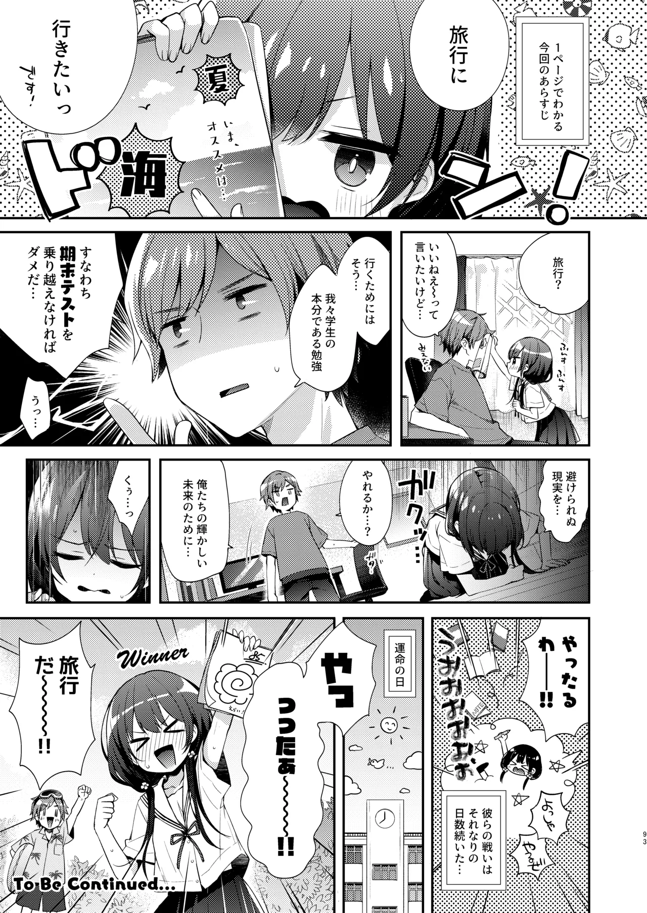 ぼくたちは、恋をしてないはずだった。総集編 Page.93