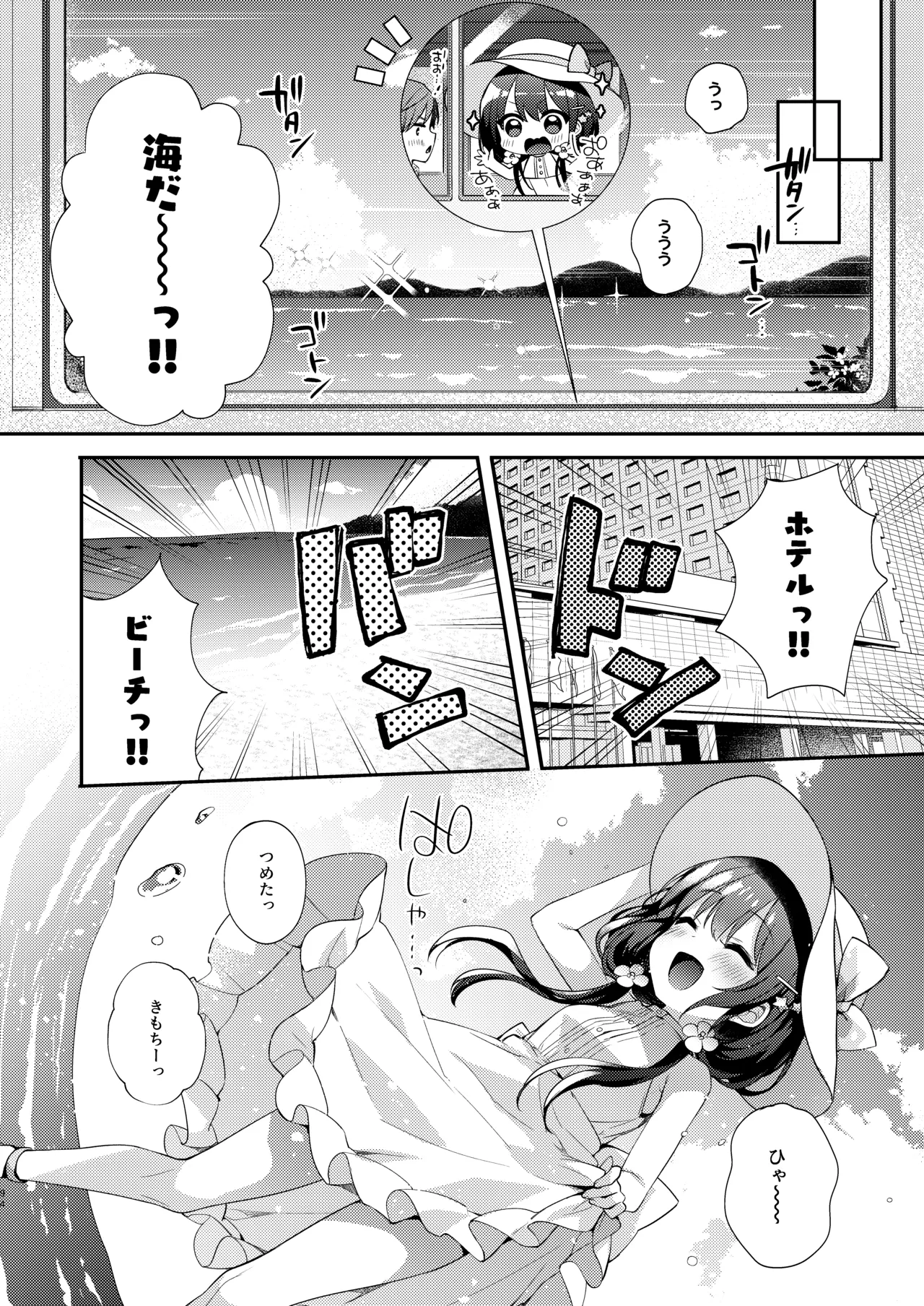 ぼくたちは、恋をしてないはずだった。総集編 Page.94