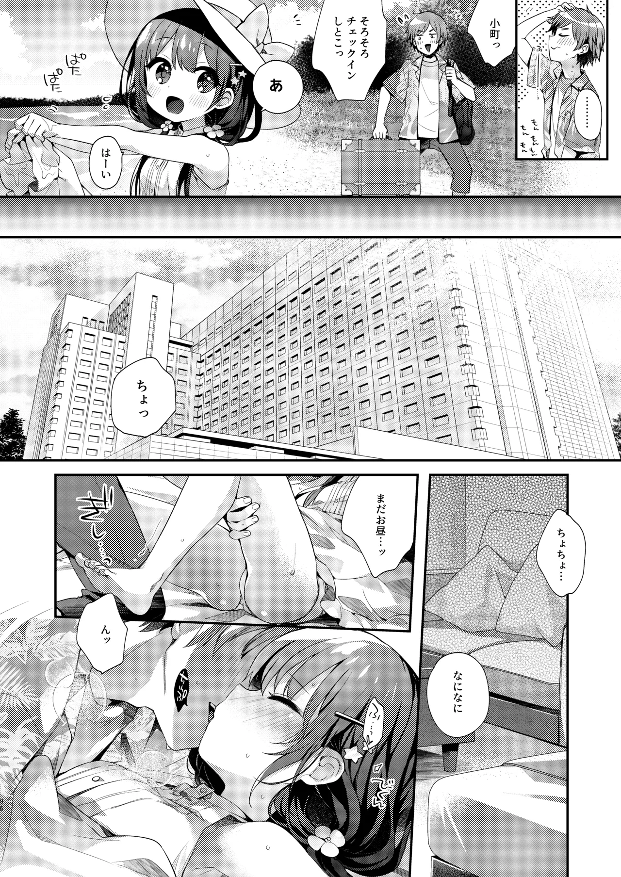 ぼくたちは、恋をしてないはずだった。総集編 Page.96