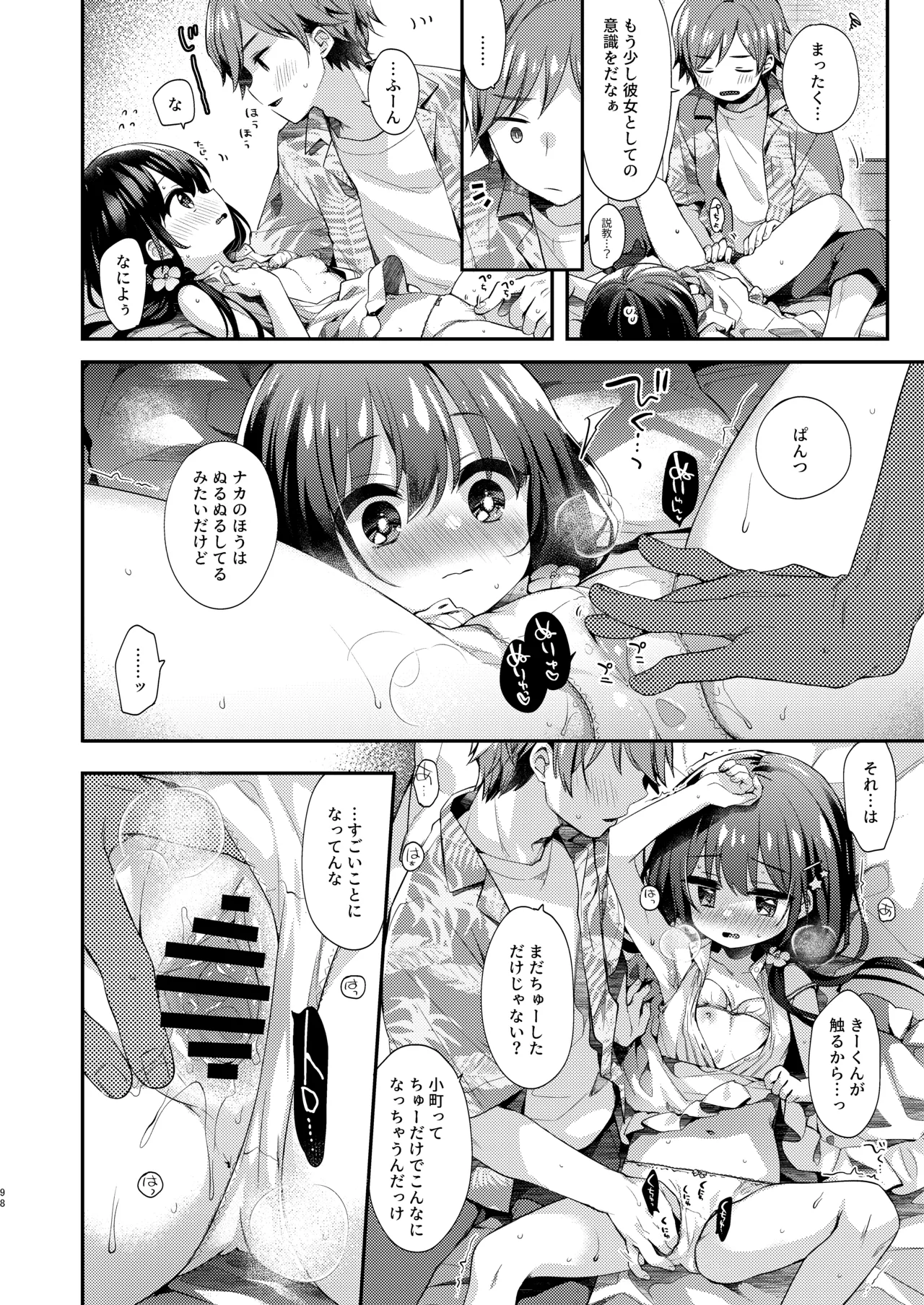 ぼくたちは、恋をしてないはずだった。総集編 Page.98
