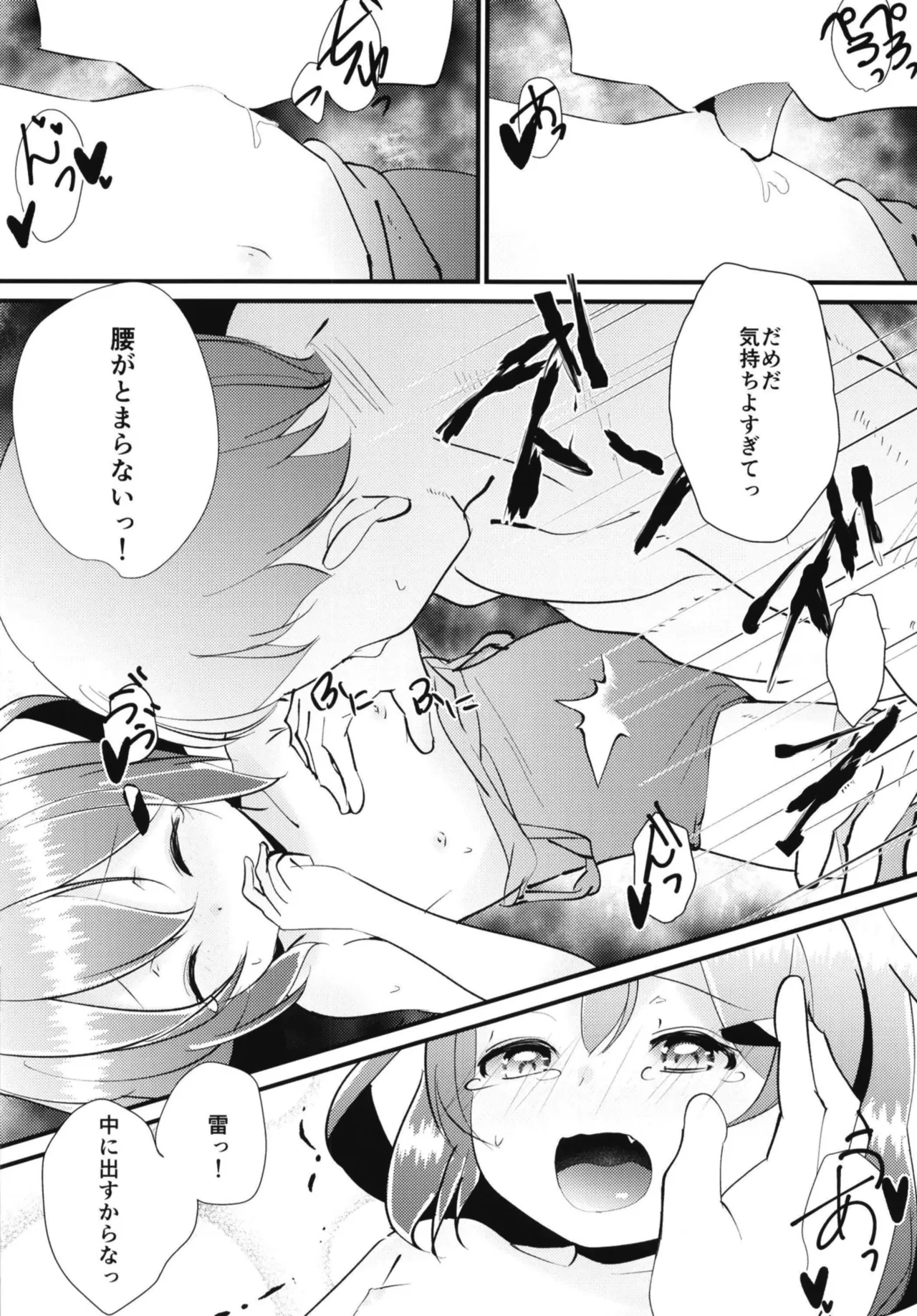 いやして雷ちゃん7 Page.12