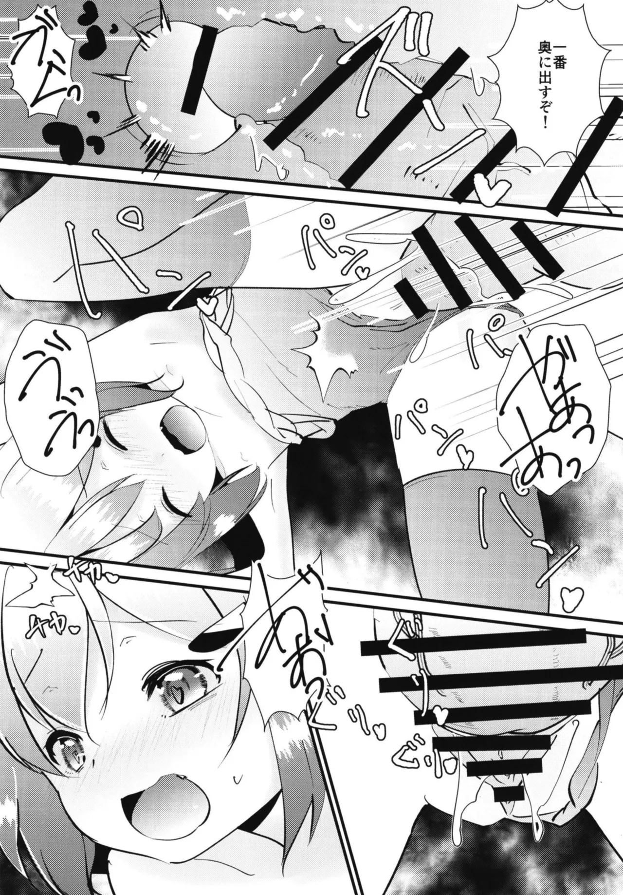 いやして雷ちゃん7 Page.13