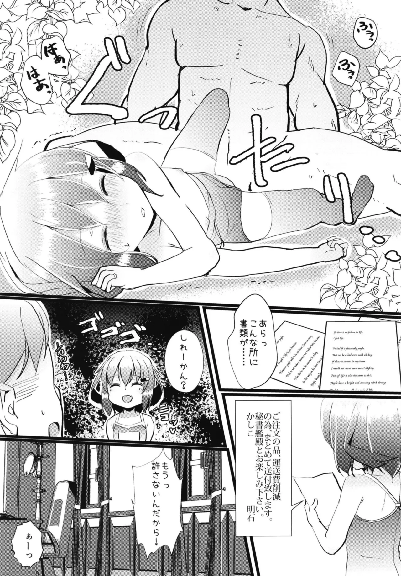いやして雷ちゃん7 Page.21