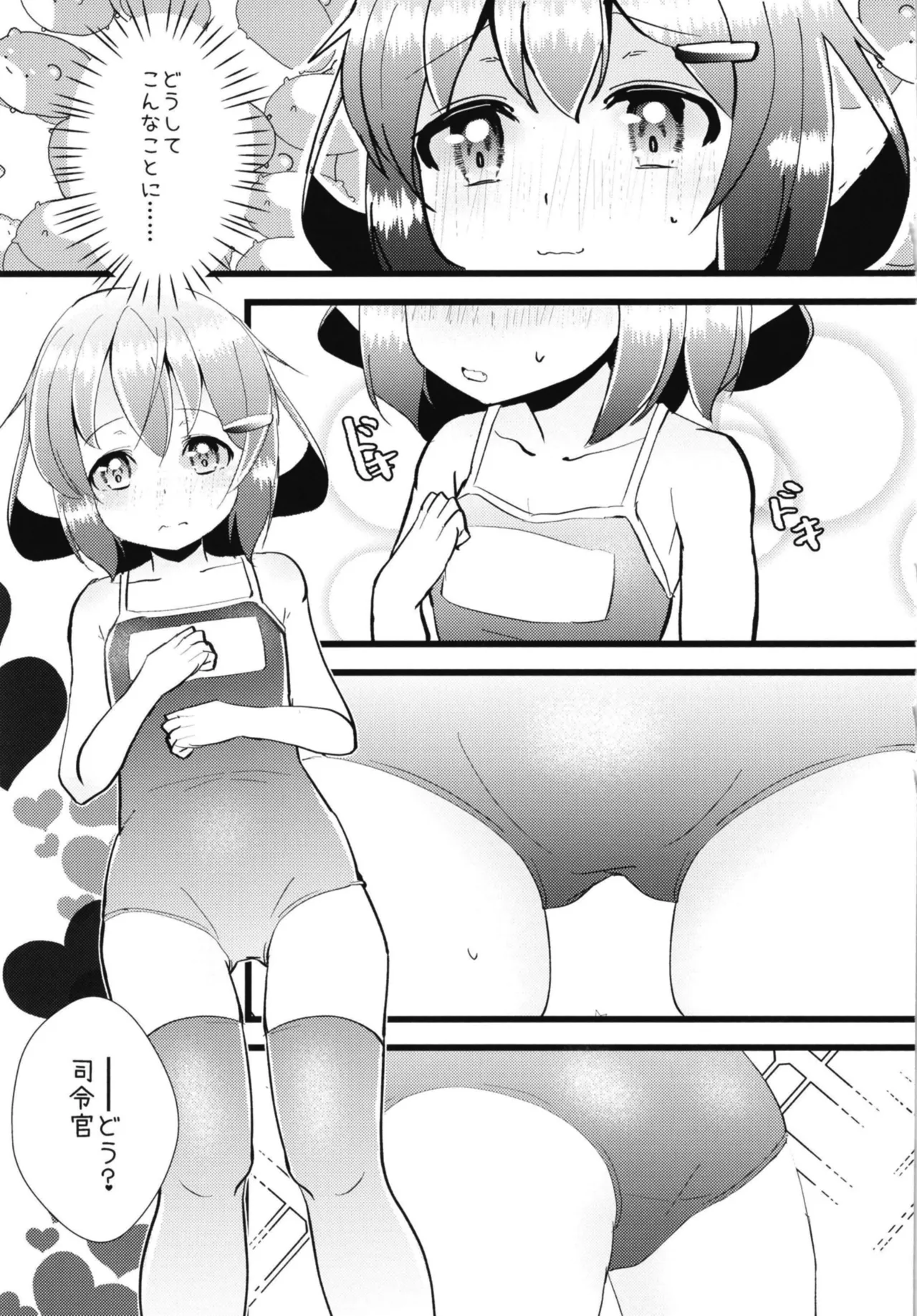 いやして雷ちゃん7 Page.3
