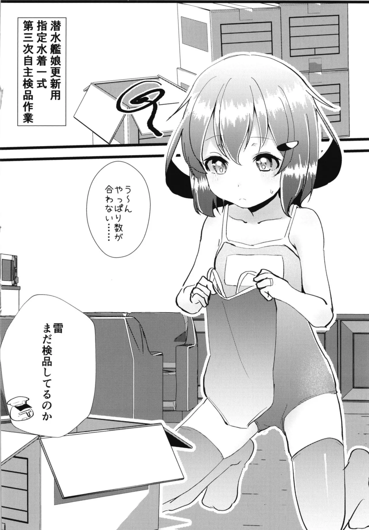 いやして雷ちゃん7 Page.4